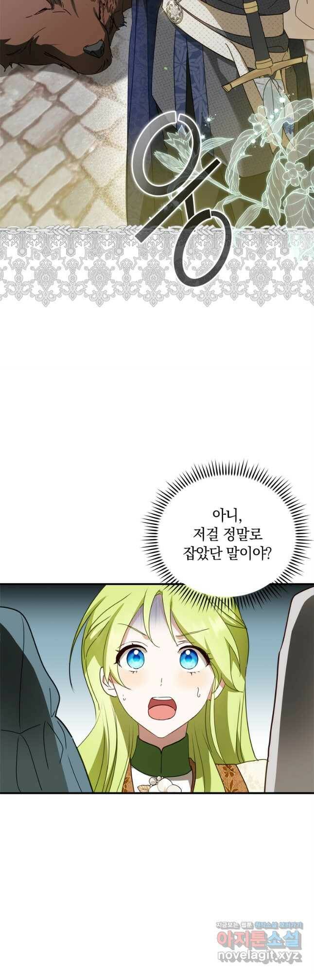남장여주라고 했잖아요! 31화 43