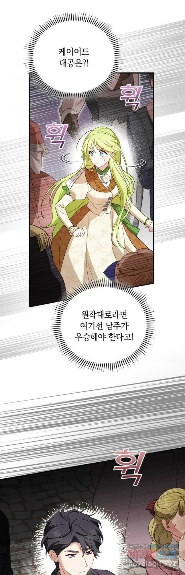 남장여주라고 했잖아요! 31화 44