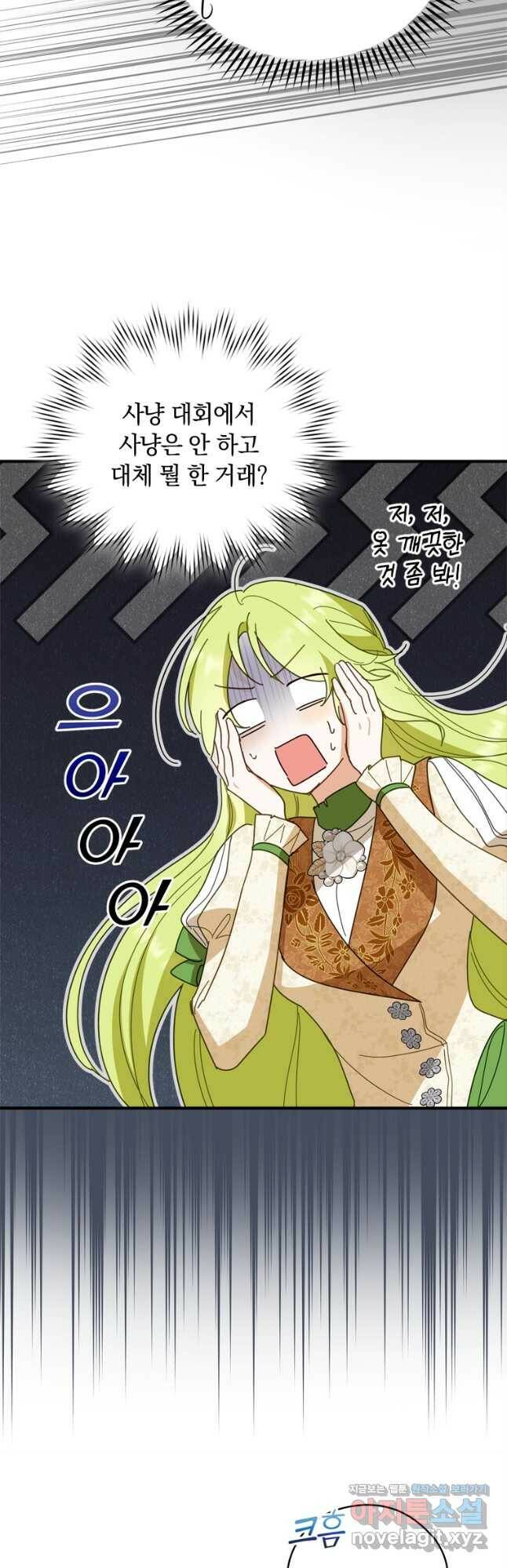 남장여주라고 했잖아요! 31화 46
