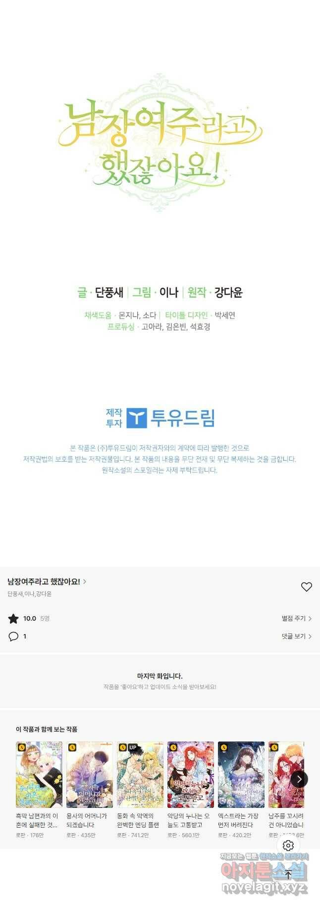 남장여주라고 했잖아요! 31화 49