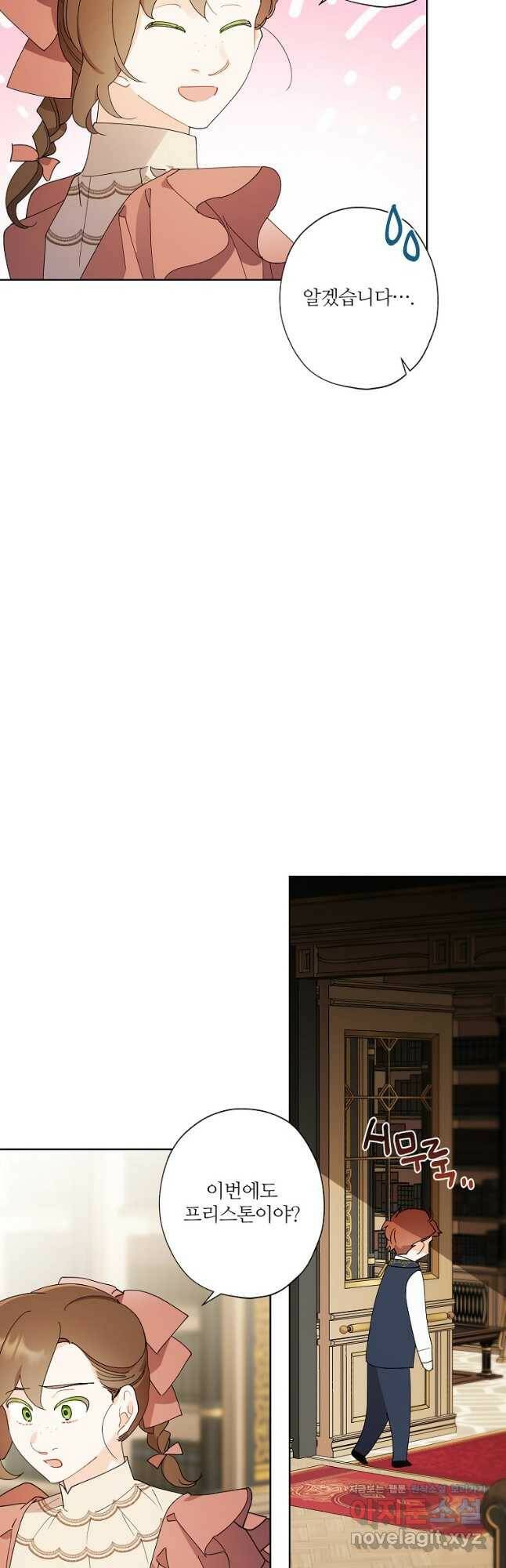 신데렐라를 곱게 키웠습니다 91화 4