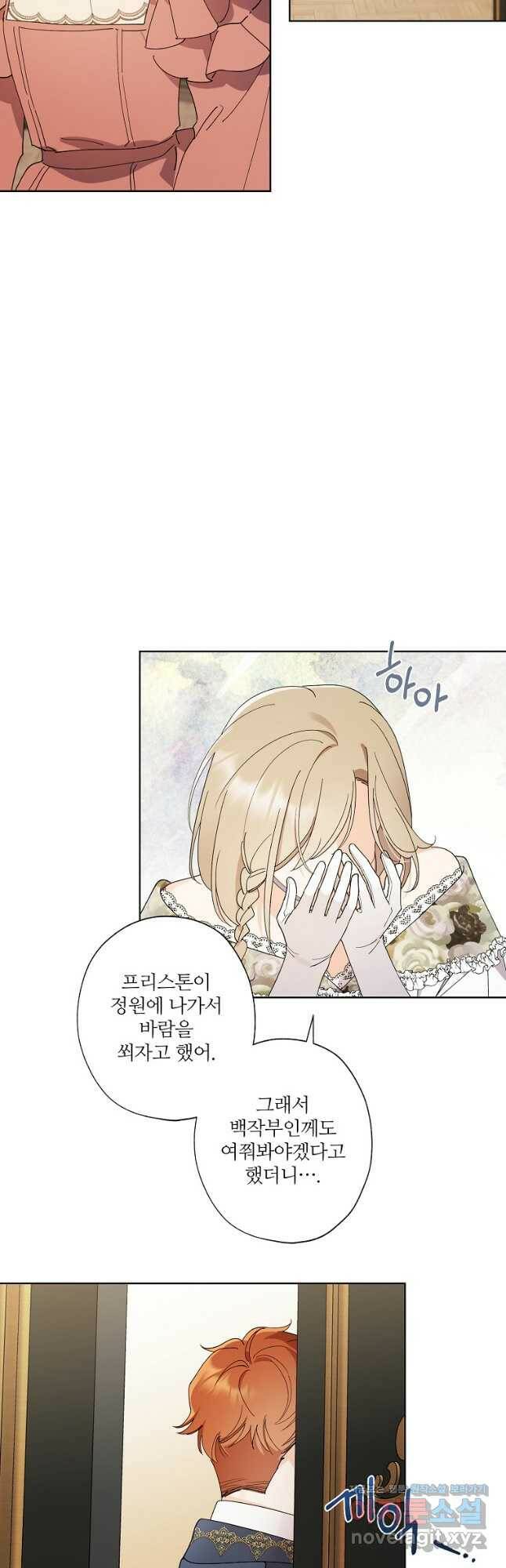 신데렐라를 곱게 키웠습니다 91화 5