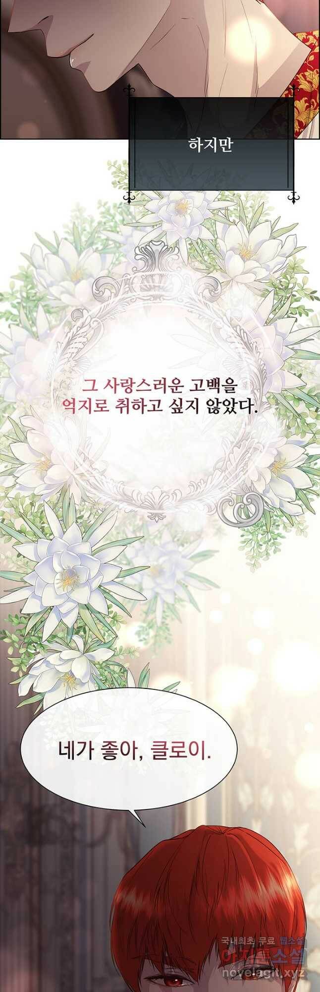 다정한 개새끼의 목을 비틀겠습니다 57화 10