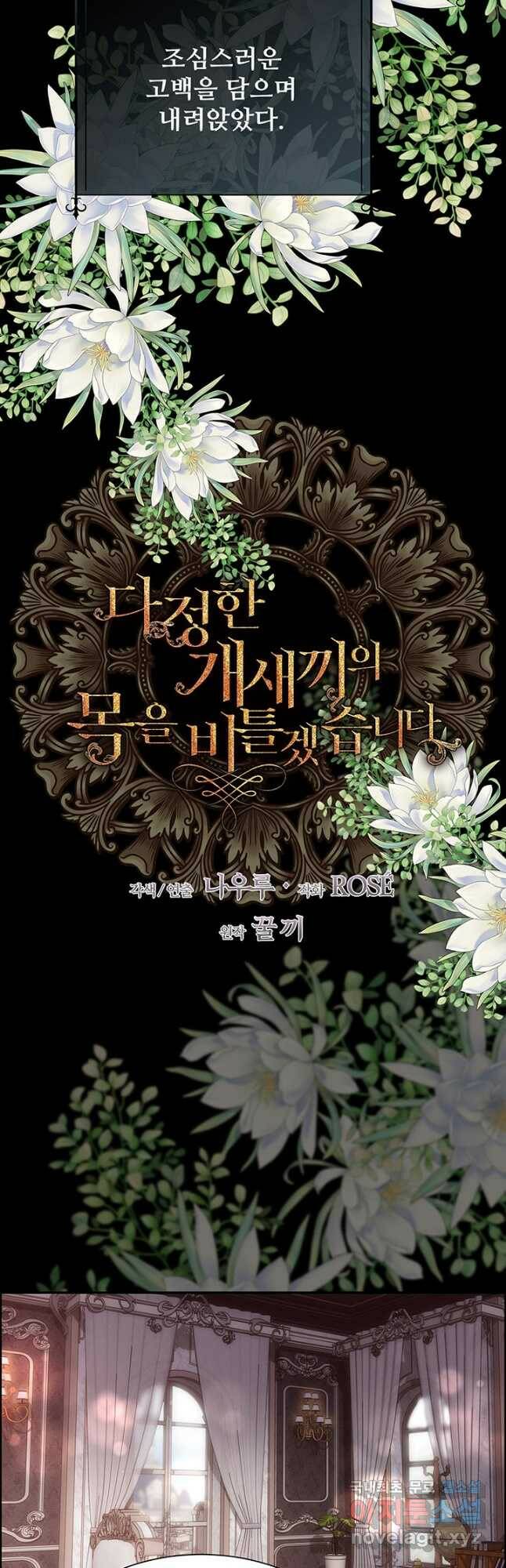 다정한 개새끼의 목을 비틀겠습니다 57화 12
