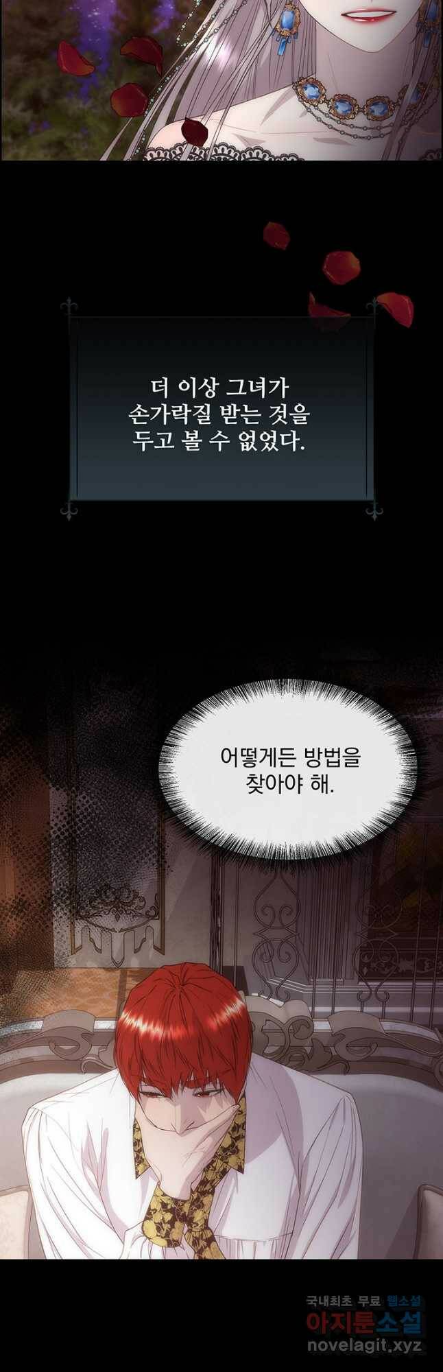 다정한 개새끼의 목을 비틀겠습니다 57화 23