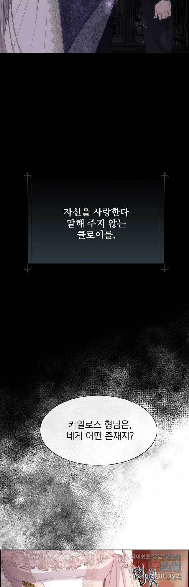 다정한 개새끼의 목을 비틀겠습니다 57화 34