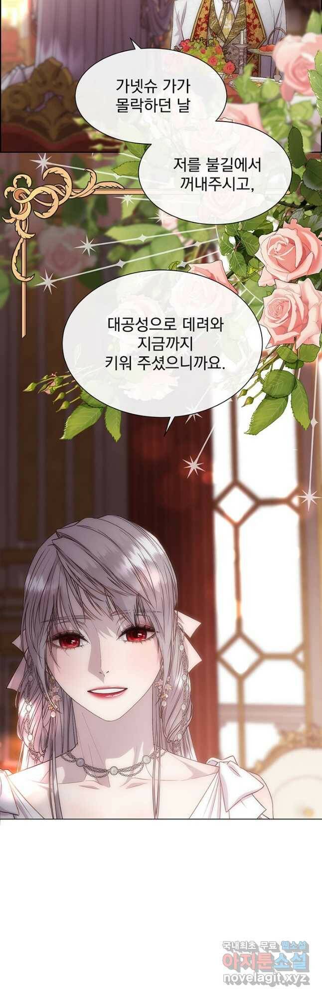 다정한 개새끼의 목을 비틀겠습니다 57화 36