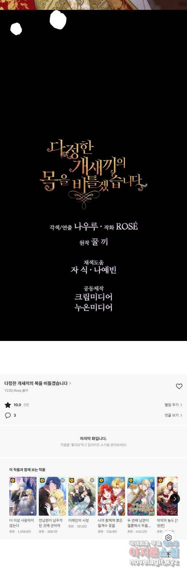 다정한 개새끼의 목을 비틀겠습니다 57화 40