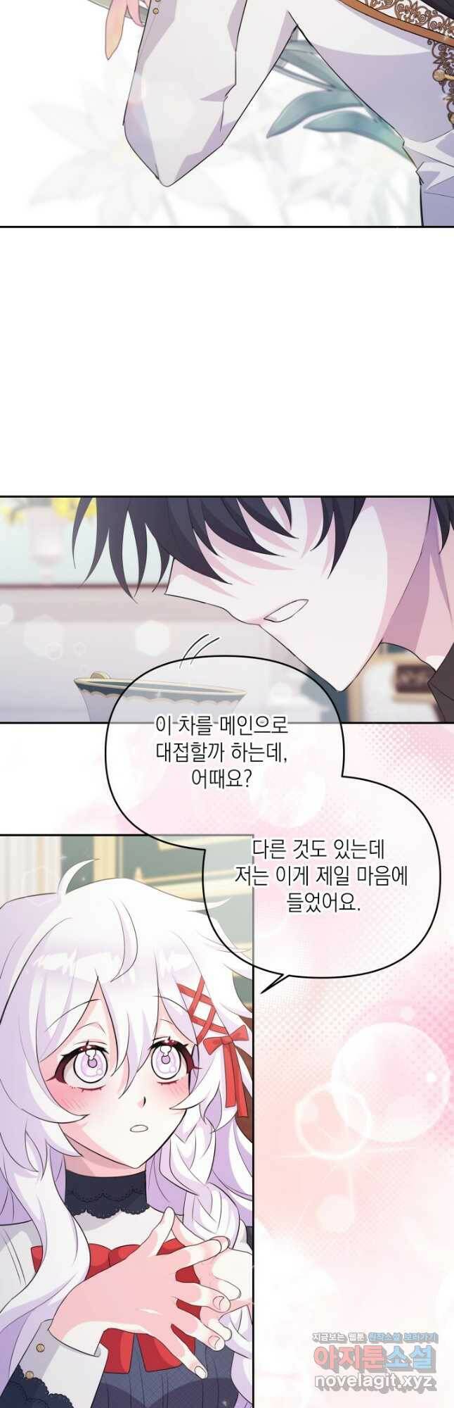 머메이드 공녀님 21화 5