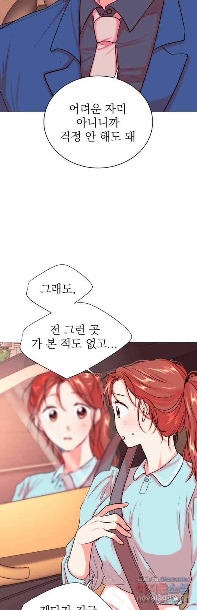 네 목소리로 나를 녹여줘 31화 5