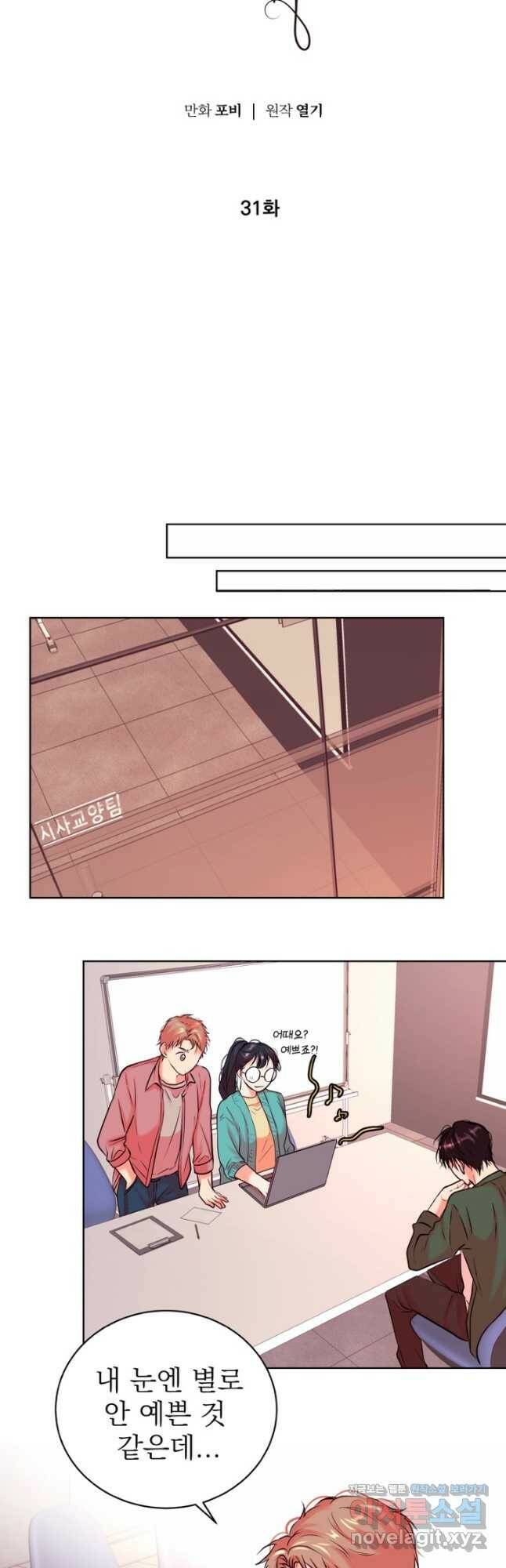 네 목소리로 나를 녹여줘 31화 8