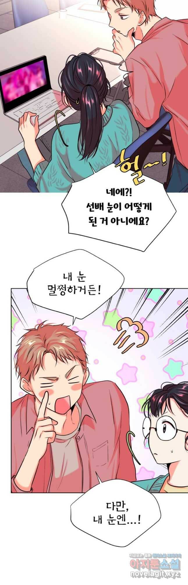 네 목소리로 나를 녹여줘 31화 9