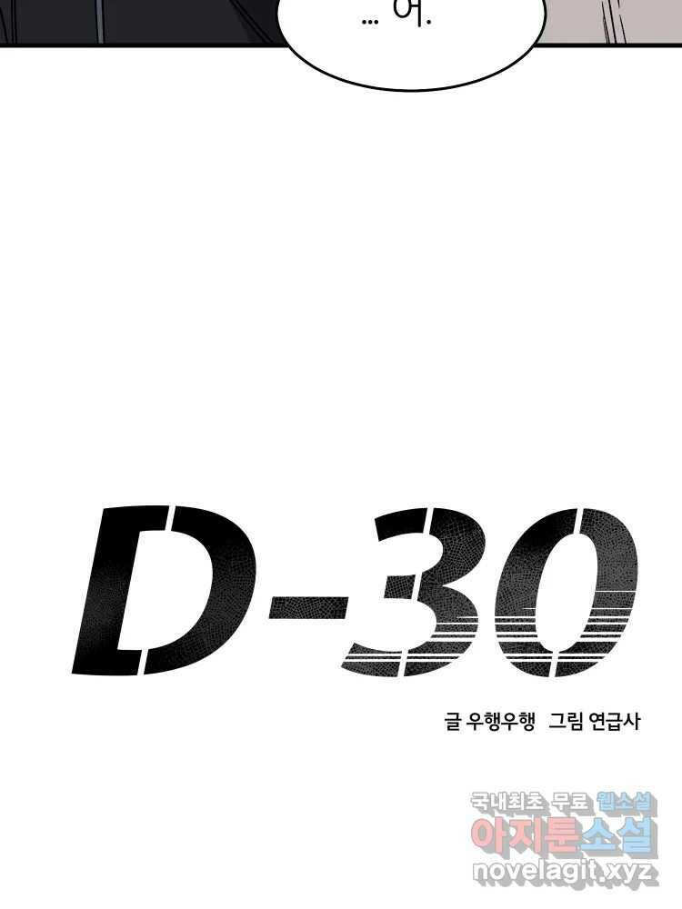 D-30 40화 36