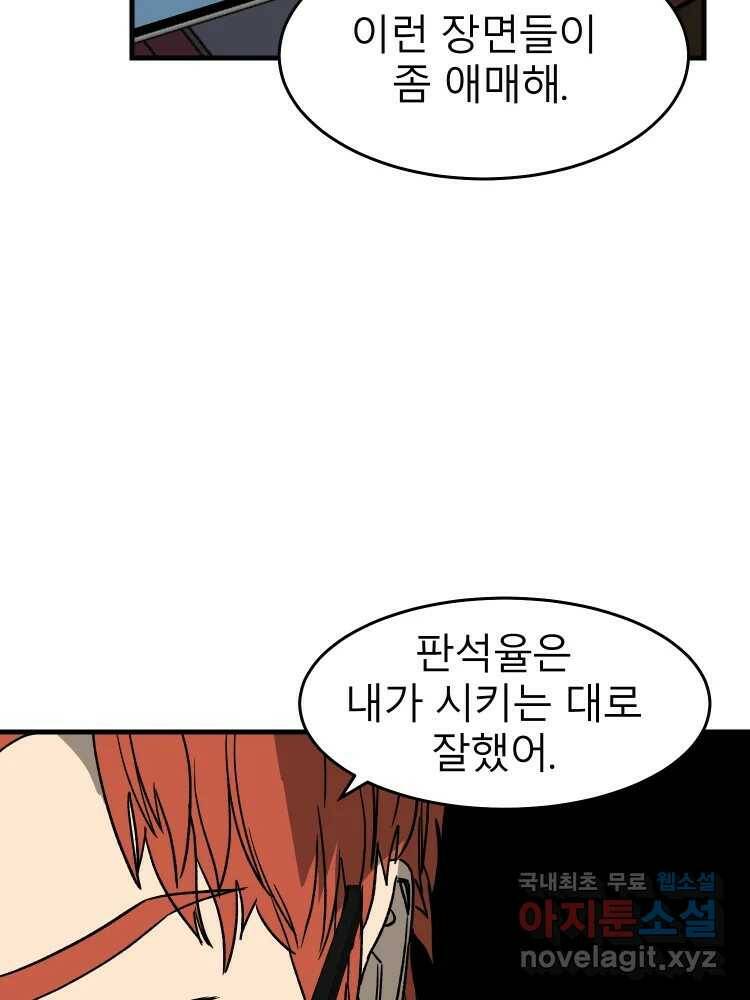 D-30 40화 45