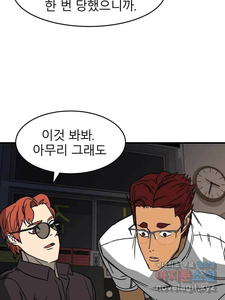 D-30 40화 47