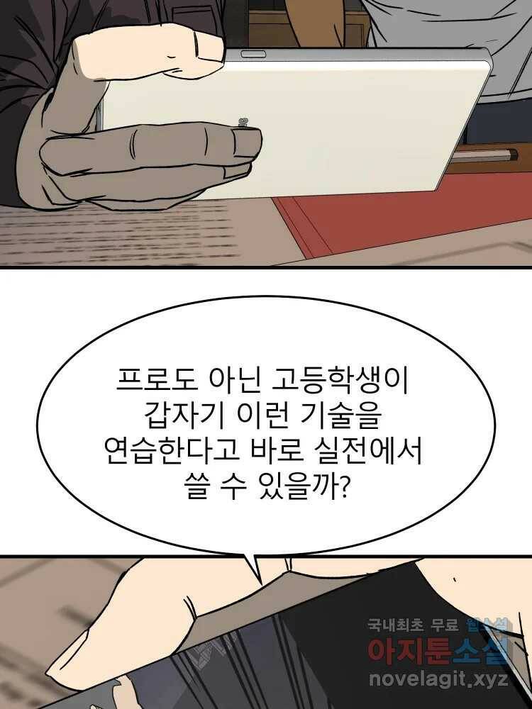 D-30 40화 48