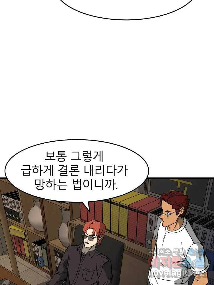 D-30 40화 52