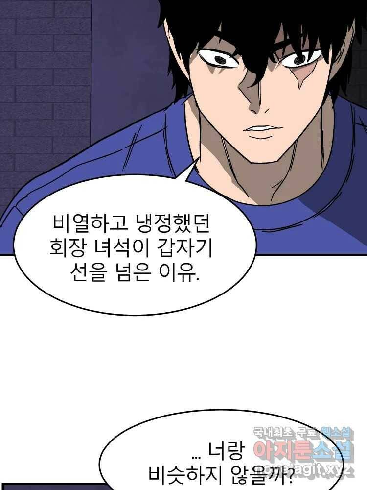 D-30 40화 82