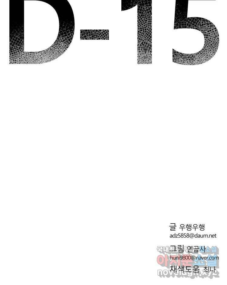 D-30 40화 105