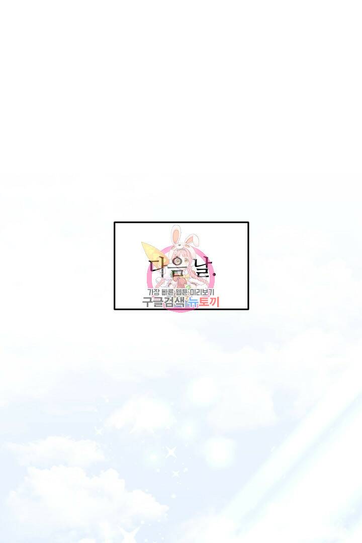저도 결혼은 처음이라서요 40화 1