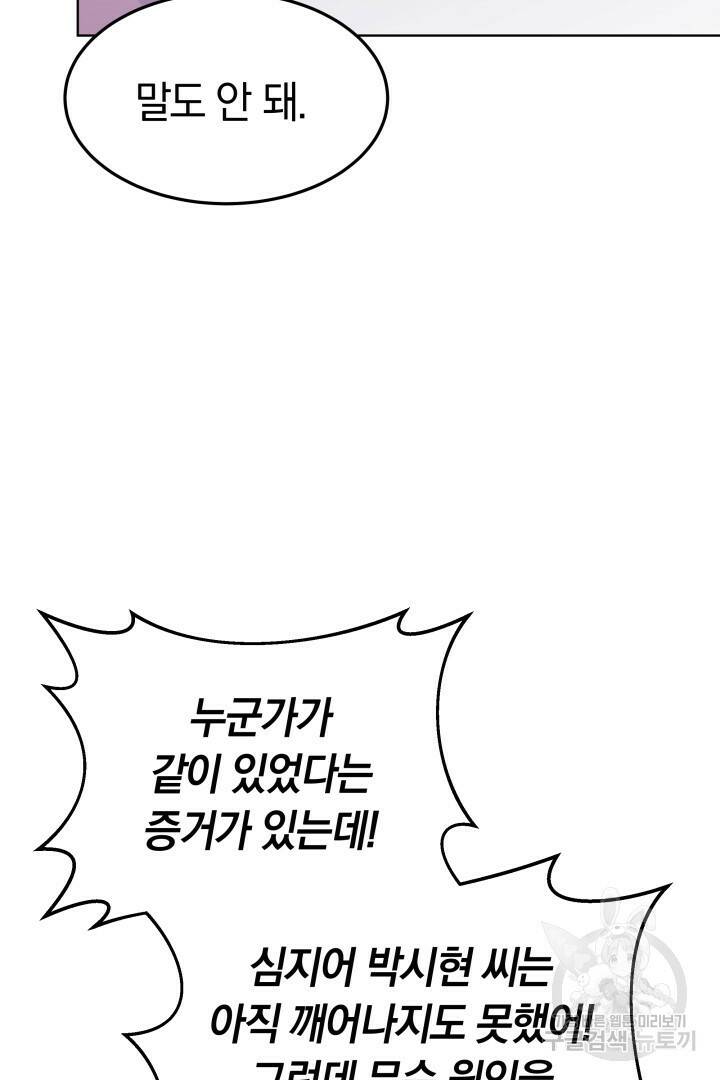 저도 결혼은 처음이라서요 40화 6