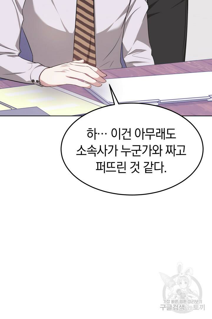 저도 결혼은 처음이라서요 40화 8