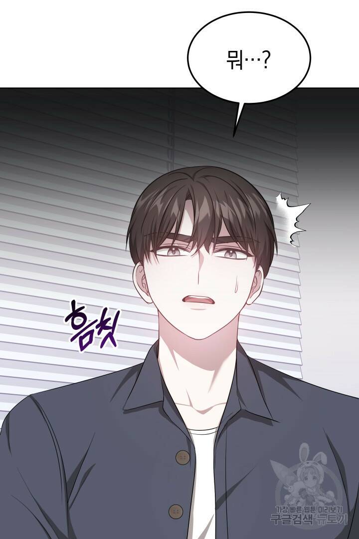 저도 결혼은 처음이라서요 40화 9