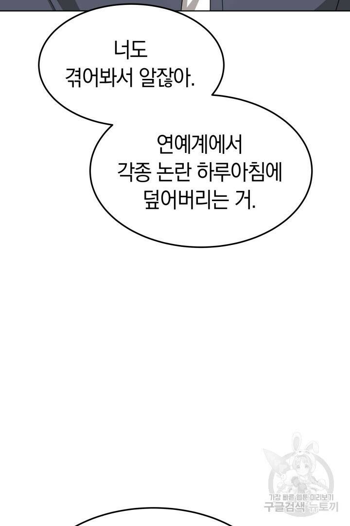 저도 결혼은 처음이라서요 40화 10