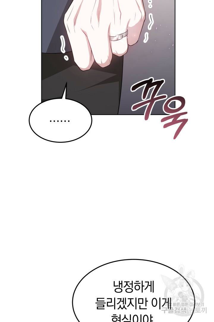 저도 결혼은 처음이라서요 40화 13