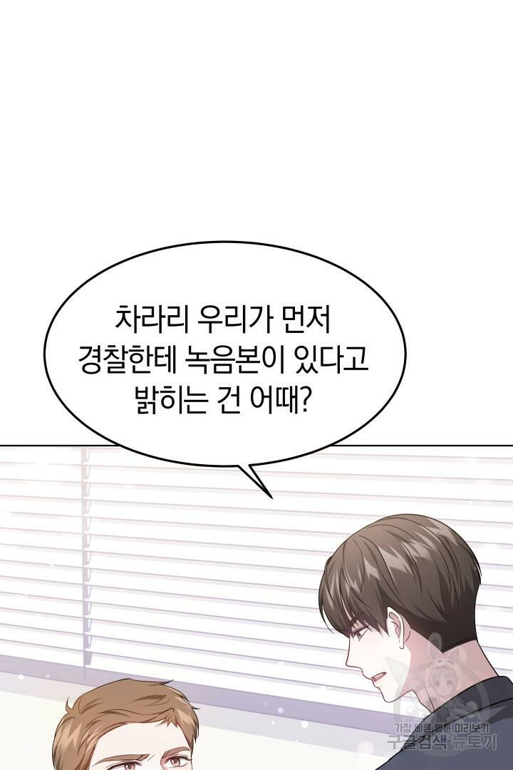 저도 결혼은 처음이라서요 40화 15
