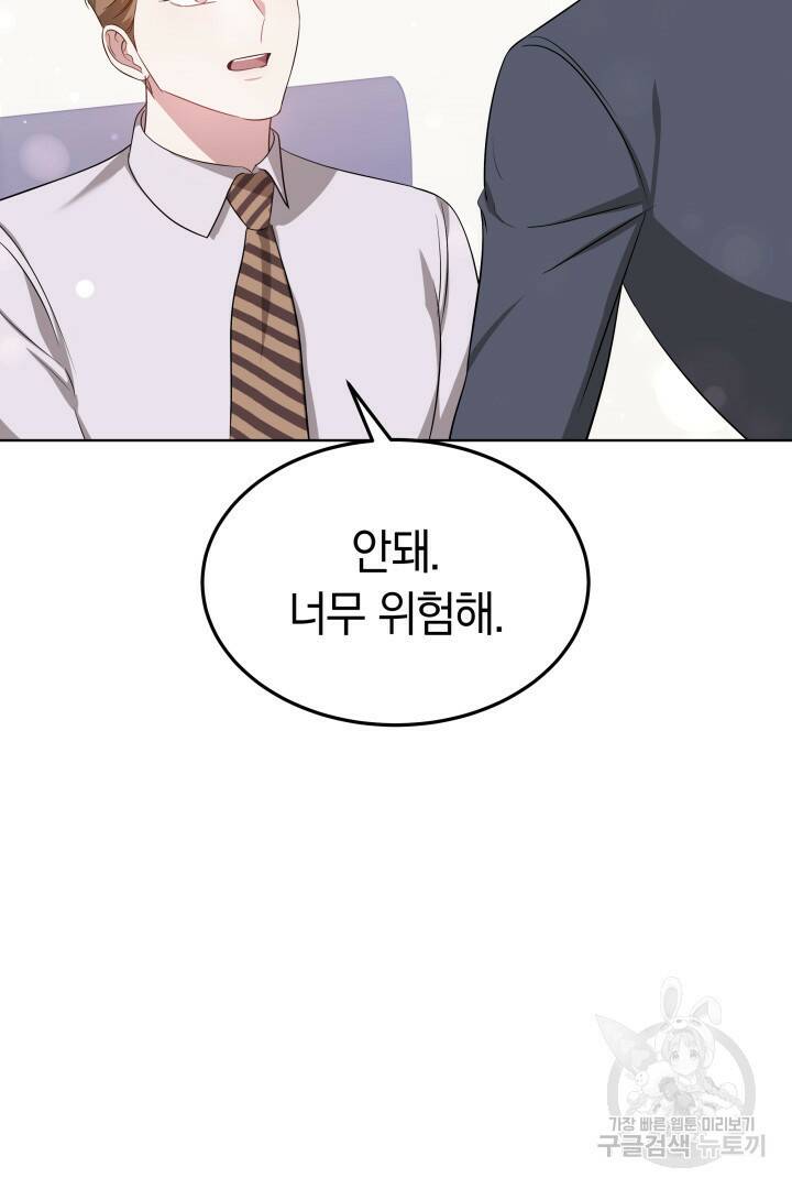 저도 결혼은 처음이라서요 40화 16
