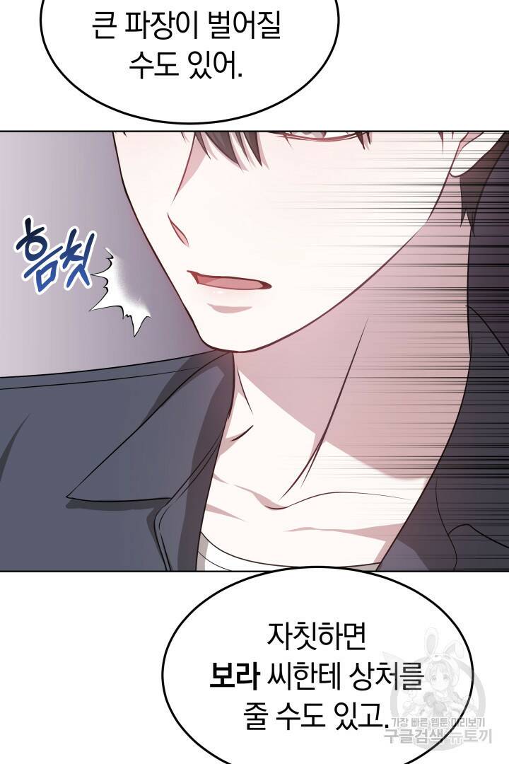 저도 결혼은 처음이라서요 40화 19