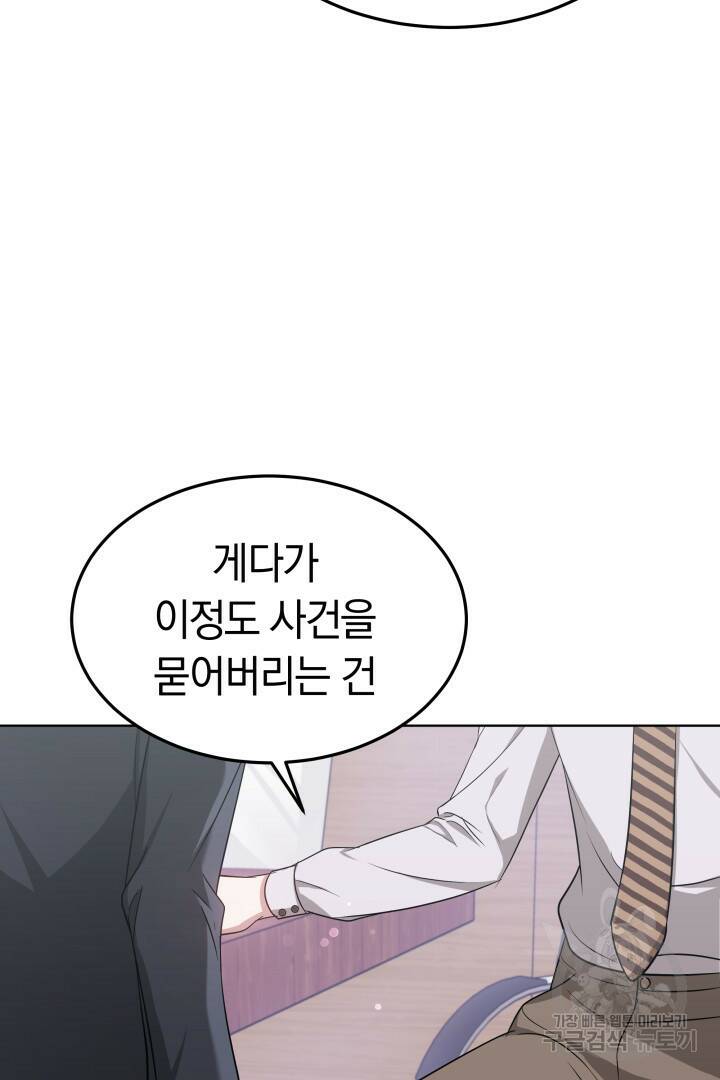 저도 결혼은 처음이라서요 40화 20