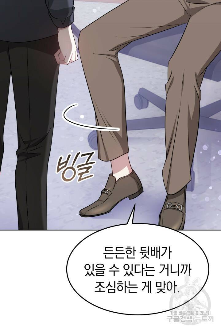 저도 결혼은 처음이라서요 40화 21