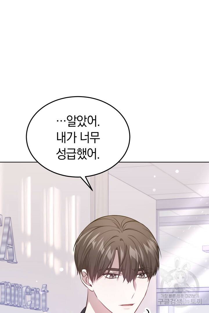 저도 결혼은 처음이라서요 40화 22