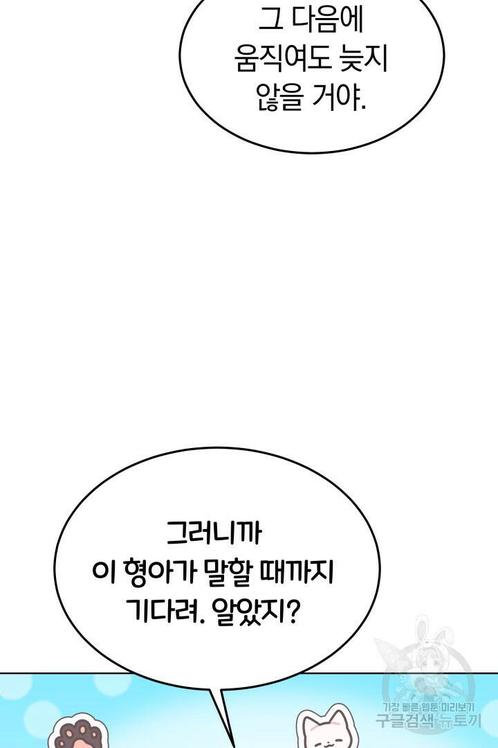 저도 결혼은 처음이라서요 40화 25