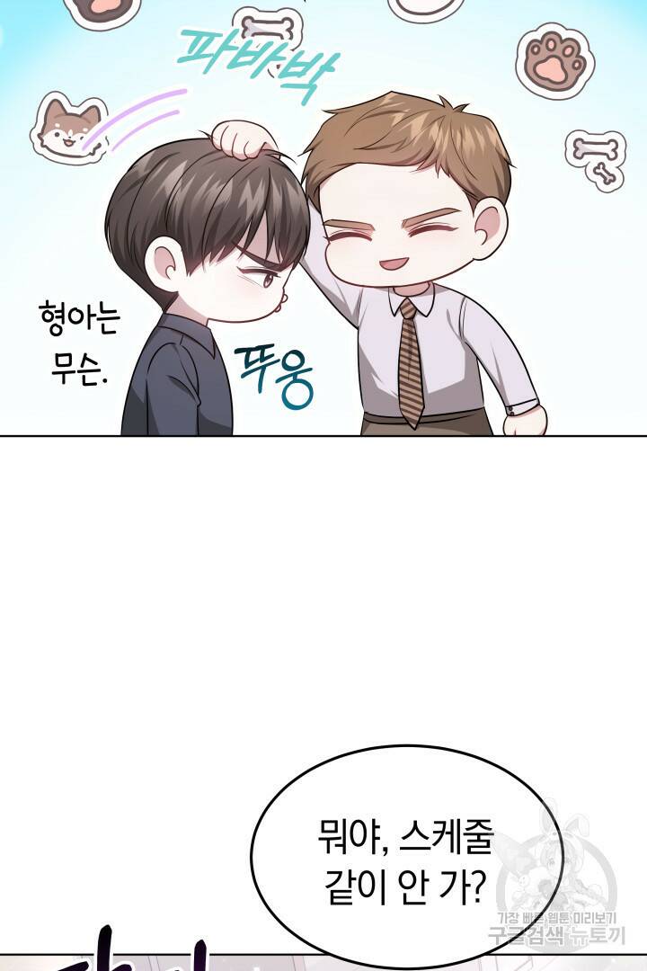 저도 결혼은 처음이라서요 40화 26