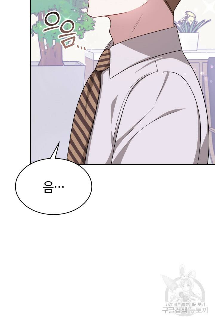 저도 결혼은 처음이라서요 40화 29