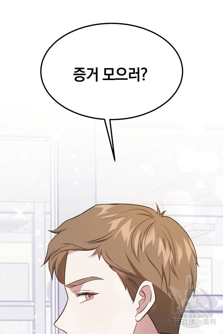 저도 결혼은 처음이라서요 40화 30