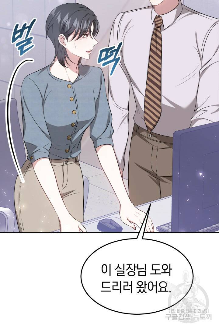 저도 결혼은 처음이라서요 40화 40