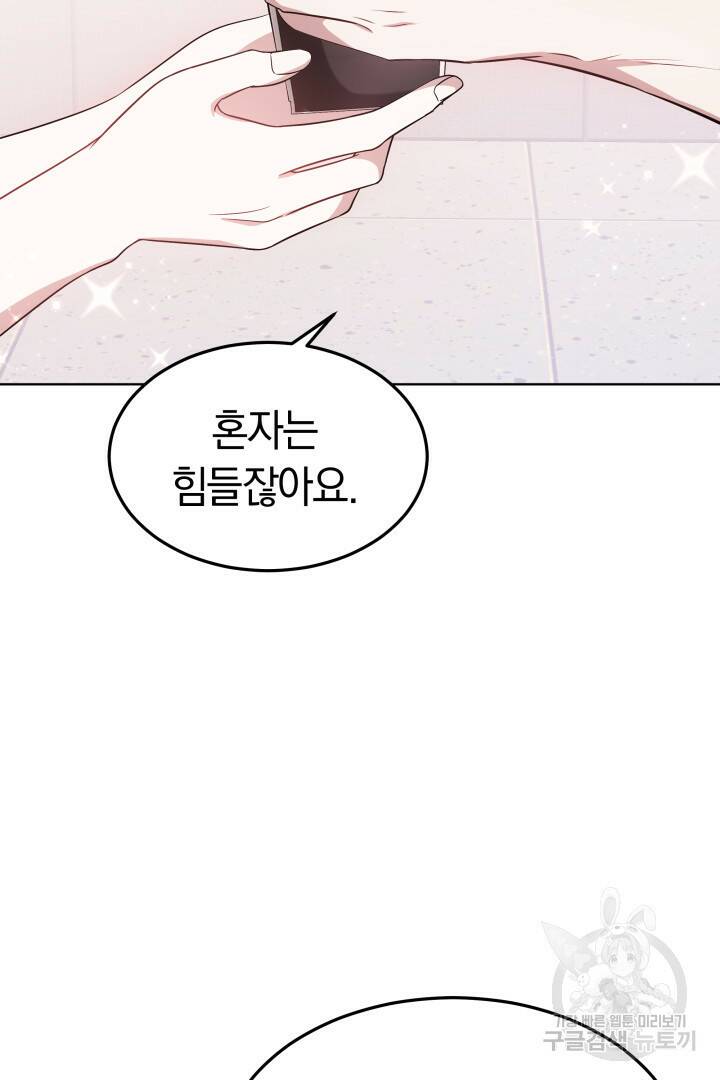 저도 결혼은 처음이라서요 40화 42