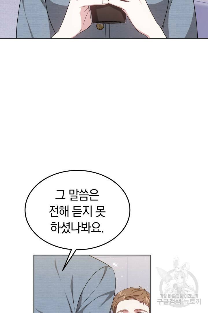 저도 결혼은 처음이라서요 40화 44