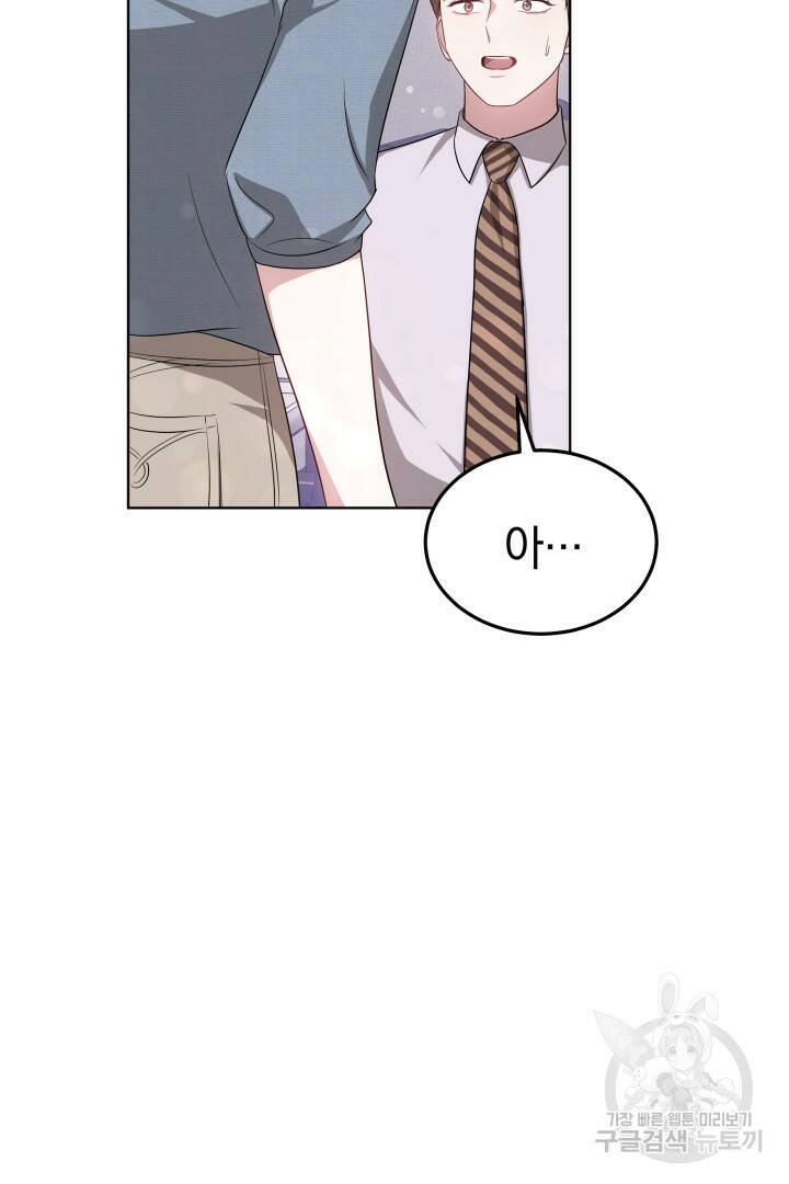 저도 결혼은 처음이라서요 40화 45