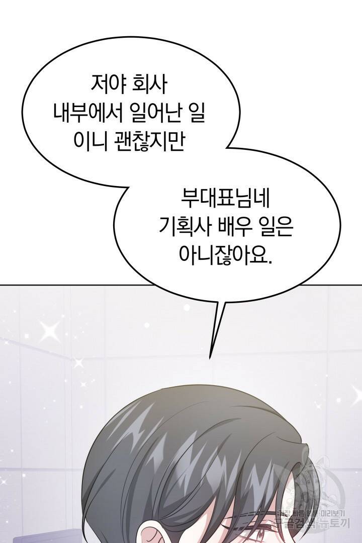 저도 결혼은 처음이라서요 40화 46