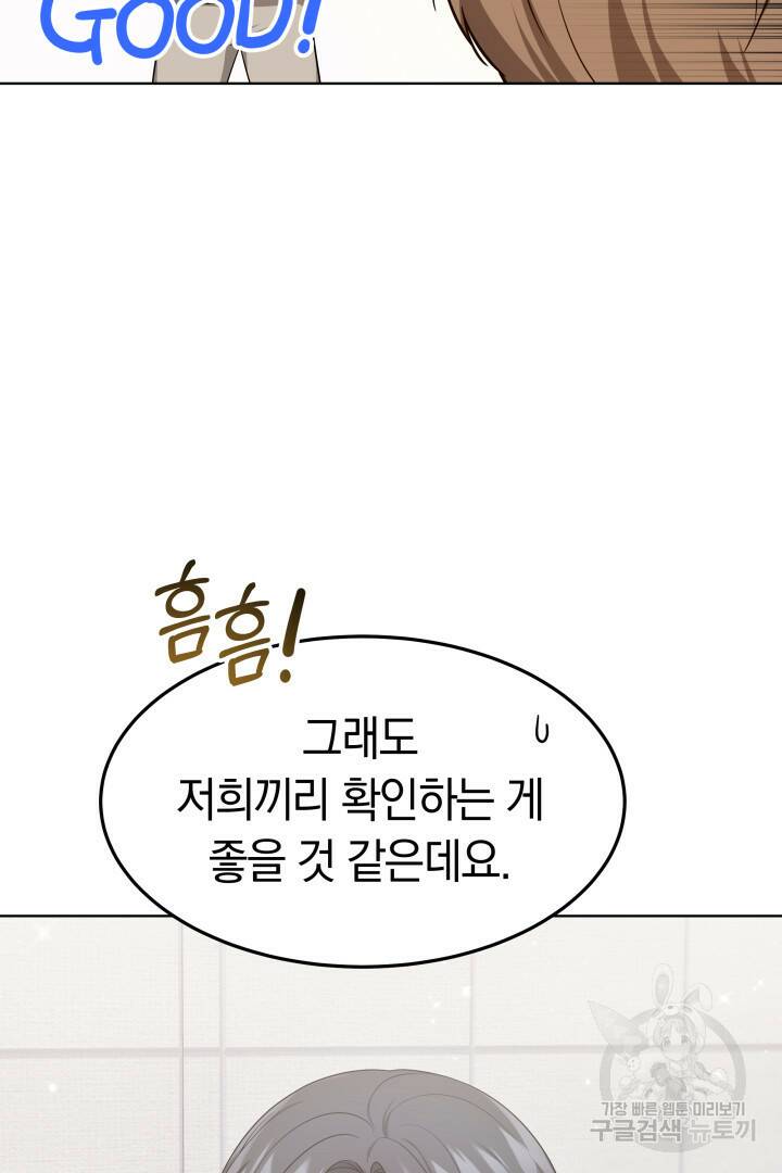 저도 결혼은 처음이라서요 40화 49