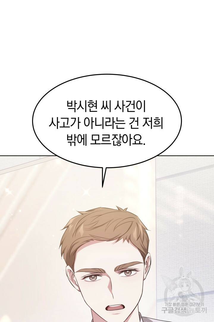 저도 결혼은 처음이라서요 40화 51