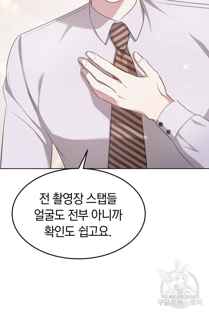 저도 결혼은 처음이라서요 40화 52