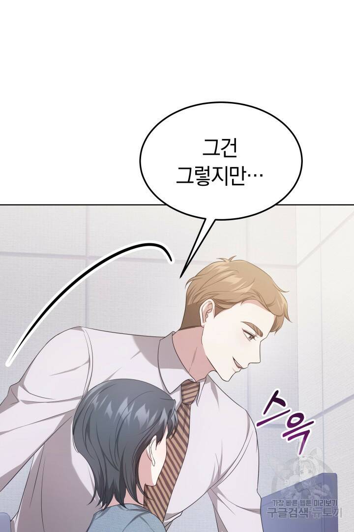 저도 결혼은 처음이라서요 40화 53