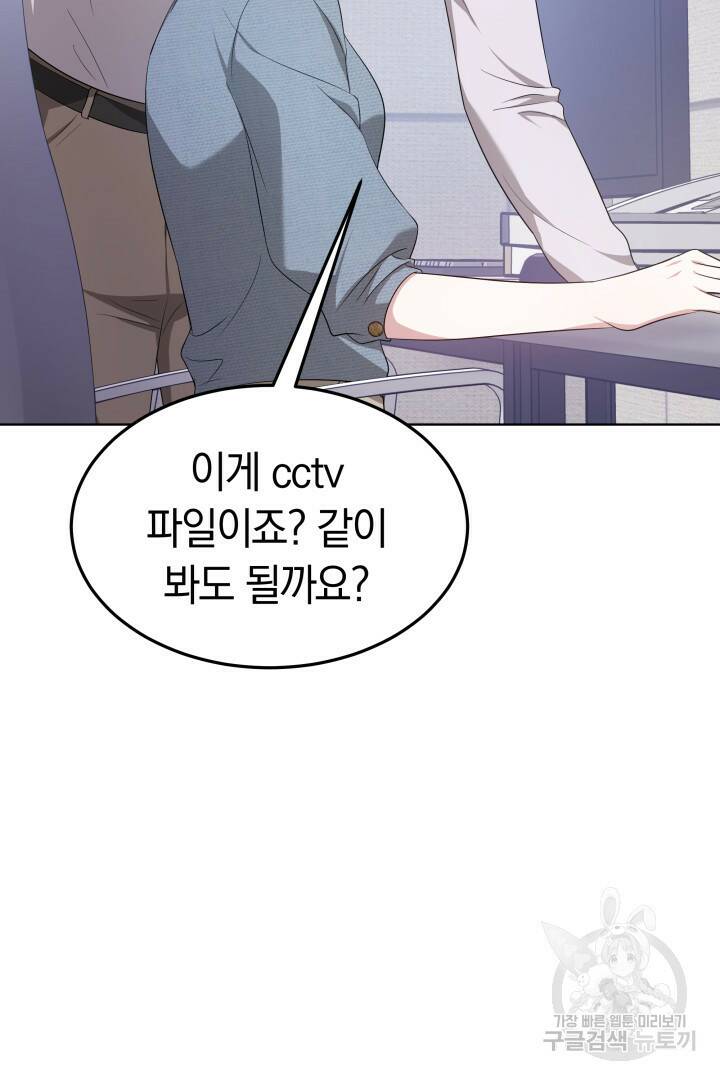 저도 결혼은 처음이라서요 40화 54