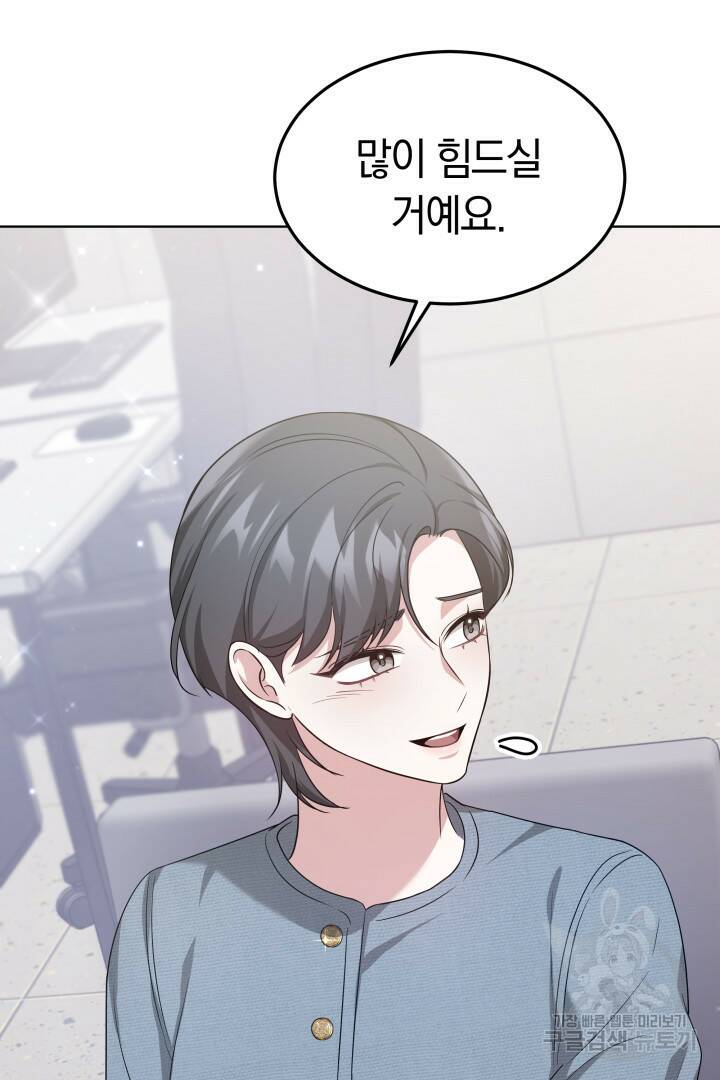 저도 결혼은 처음이라서요 40화 55
